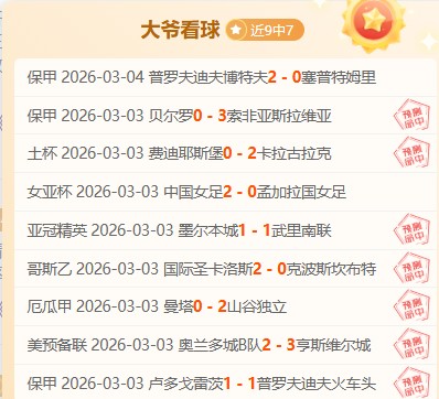 阿森纳未夺,阿尔特塔专,家预测恐面,球探体育,球探,球探体育比分网,球探比分网首页